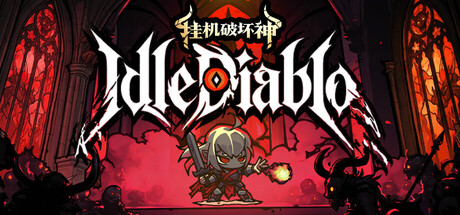 挂机破坏神|v1.3|容量3.38GB|官方中文|IdleDiablo