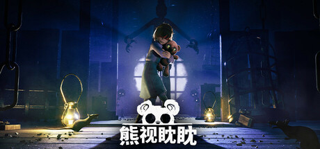 熊视眈眈|v1.1.93|全DLC|容量5.47GB|官方中文|Out of Sight