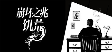 崩坏之兆：瘟疫|Build.7729067|容量658MB|官方中文|Omen Exitio: Plague 