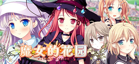 魔女的花园|Build.10952283|容量6.16GB|官方中文|Witchs Garden