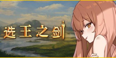 选王之剑|Build.8067131豪华版|全DLC+MOD|容量472MB|官方中文|Idle Calibur