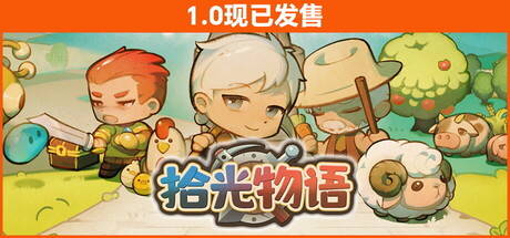 拾光物语|v1.0.0|容量689MB|官方中文|Border Town