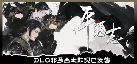 平寇志|Build.15791093|容量11.6GB|官方中文|The Last Soldier of the Ming Dynasty