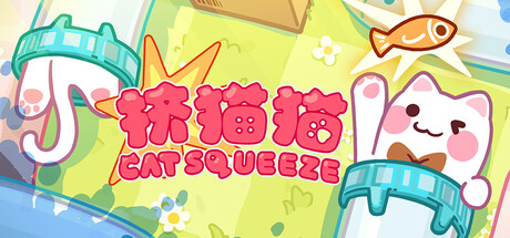 挤猫猫|Build.23997717|容量1.07GB|官方中文|Cat Squeeze