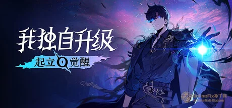 我独自升级：起立·觉醒|19项修改器