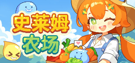 史莱姆农场|Build.24003707|容量467MB|官方中文|Tiny Slime Farm