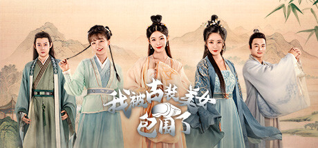 我被古装美女包围了！|Build.13840625|容量20.7GB|官方中文|I'm Surrounded by Classical Beauties!