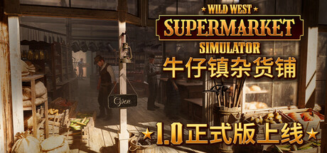牛仔镇杂货铺|Build.23852664|容量6.73GB|官方中文|Wild West Supermarket Simulator