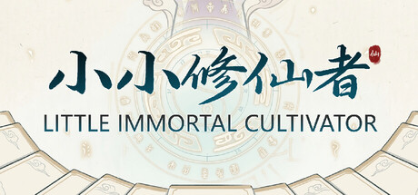 小小修仙者|v1.02f|容量402.21MB|官方中文|Little Immortal Cultivator
