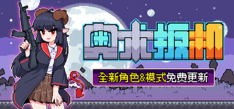 奥术扳机|v1.16|容量737MB|官方中文|Arcane Trigger