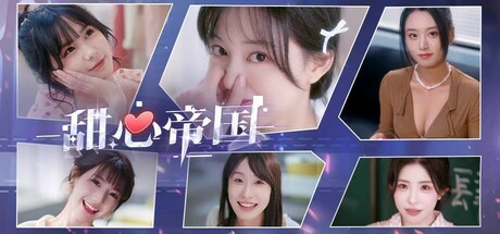 SB帝国|甜心帝国|v20250221|容量52.8GB|官方中文|Sovereign Brain Empire