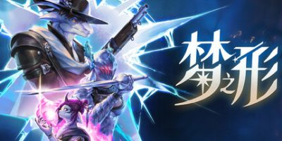 梦之形|27项修改器