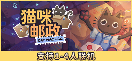 猫咪邮政|Build.24152930联机版|容量824MB|官方中文|Cat Mail Co.