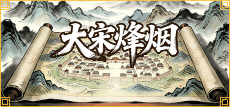 大宋烽烟|Build.22843764|容量1.41GB|官方中文|Song's Fantasy
