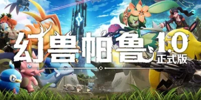 幻兽帕鲁|48项修改器