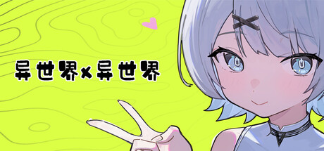 异世界X异世界|Build.24158707|容量373.51MB|官方中文|Isekai x Isekai