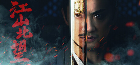 江山北望|Build.21189939|容量47.5GB|官方中文|Mandate Of Heaven