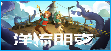 洋流朋克|v1.8.4.5|全DLC|容量1.14GB|官方中文|Ocean Punk