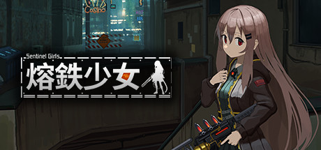 熔铁少女:Sentinel Girls|v1.2.2|容量629MB|官方中文|Marfusha:Sentinel Girls