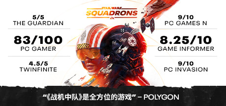 星球大战：战机中队|Build.8101433|容量31.2GB|官方中文|STAR WARS: Squadrons