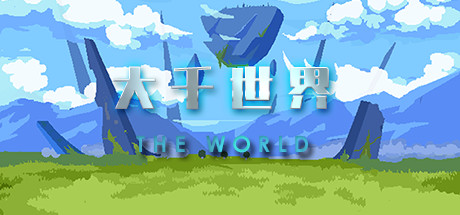 大千世界|Build.6862338最终版|容量461MB|官方中文|The World