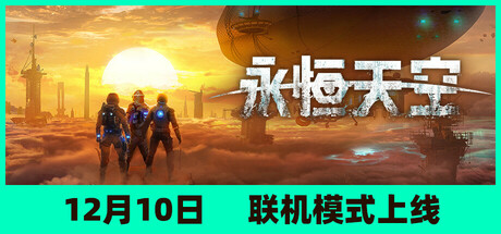永恒天空|22项修改器