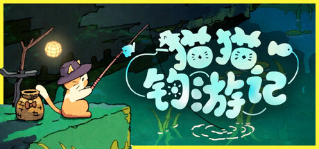 猫猫钓游记|v1.1.4|全DLC|容量389MB|官方中文|Fischer's Fishing Journey