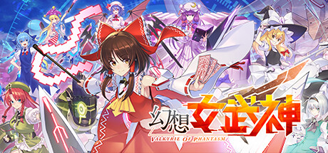 幻想女武神|v1.04|容量4.13GB|官方中文|Valkyrie of Phantasm