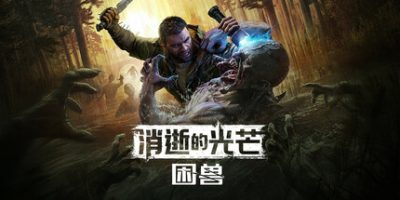 消逝的光芒：困兽|34项修改器