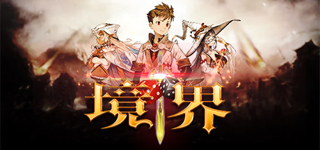 境界|完整版|容量708MB|官方中文|Dice&Fighter