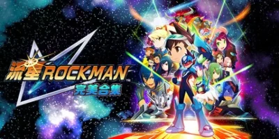 流星ROCKMAN 完美合集|9项修改器