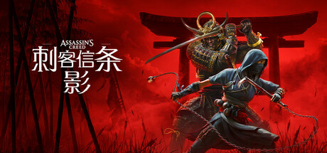 刺客信条：影|Build.23475575|全DLC|解压即玩|更新修复补丁|容量175.32GB|官方中文|Assassin's Creed Shadows