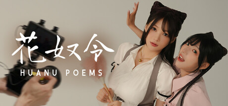 花奴令|Build.16961558|容量30.4GB|官方中文|HUANU POEMS