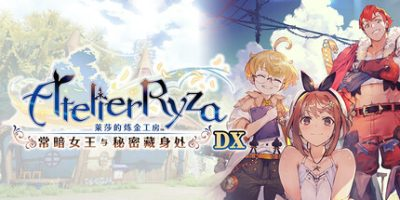 莱莎的炼金工房 ～常暗女王与秘密藏身处～ DX|25项修改器