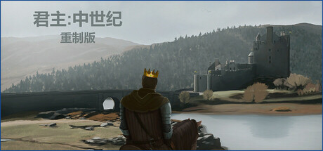 君主:中世纪 重制版|v20251221|容量2.15GB|官方中文|Monarch : Medieval Remastered