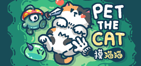 摸猫猫|v1.5e|容量130.55MB|官方中文|Pet the Cat