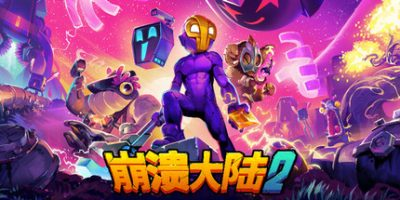 崩溃大陆2|12项修改器