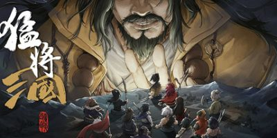 猛将三国|52项修改器