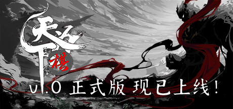 天下为棋|Build.13359615|容量3.05GB|官方中文|TianXiaWeiQi