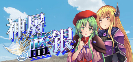 神屠蓝银|Build.24334624|容量1.72GB|官方中文|Silver Blade of Gods' End