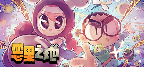 恶果之地|v3.1.5|容量267MB|官方中文|Juicy Realm