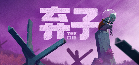 弃子|Build.20855216|容量10.5GB|官方中文|The Cub