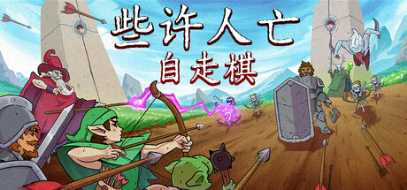 些许人亡|Build.24313966|容量822.81MB|官方中文|Some of You May Die