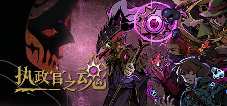 执政官之魂|Build.24453969|全DLC|容量2.9GB|官方中文|Archon Soul