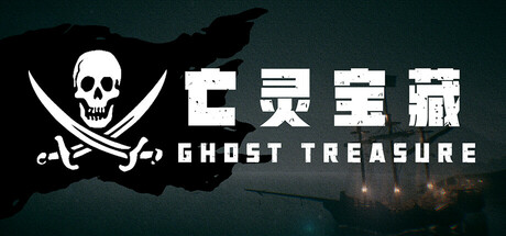 亡灵宝藏|v0.0.1|容量2.26GB|官方中文|The Ghost Treasure