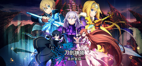 刀剑神域 异绊集结|v1.21|全DLC|容量18.7GB|官方中文|SWORD ART ONLINE Last Recollection