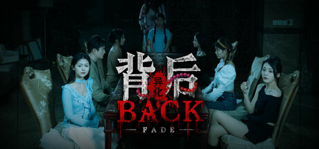 背后：异化|v1.0.0|容量45.4GB|官方中文|Back：Fade