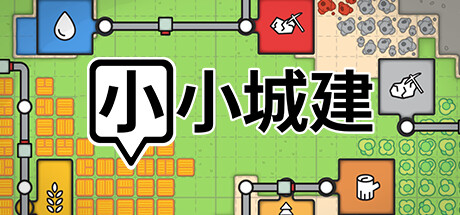 小小城建|v1.3|容量587MB|官方中文|Mini Settlers
