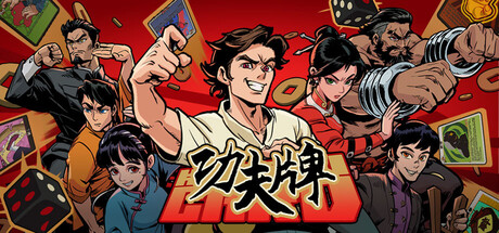 功夫牌|v20260810|容量1.13GB|官方中文|Kungfu Card