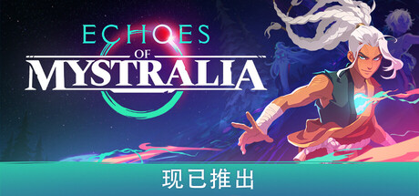 秘奥回响|Build.24662307|容量5.94GB|官方中文|Echoes of Mystralia